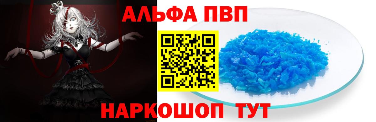 Alfa_PVP Crystall  где продают   APVP СК КРИС  Бугуруслан  Вход с VPN  Alfa_PVP мука 