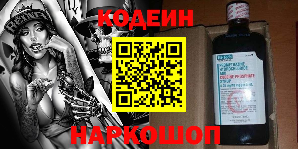 Бугуруслан  Кодеин напиток Lean (лин)  Вход с VPN  Кодеиновый сироп Lean Purple Drank 