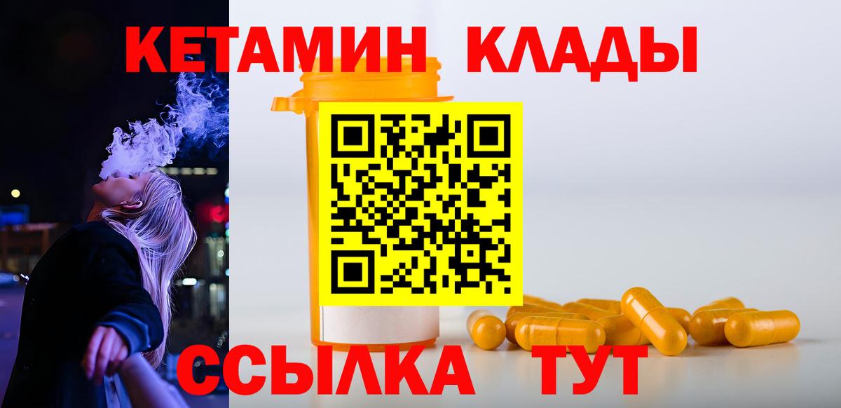 Бугуруслан  КЕТАМИН VHQ  КЕТАМИН VHQ  Вход с VPN 