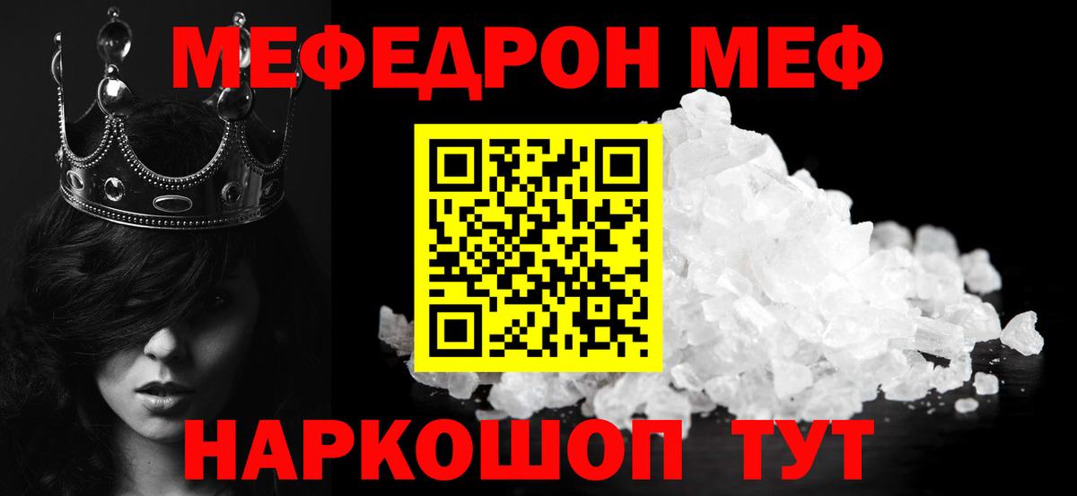 Меф мяу мяу кристаллы Бугуруслан