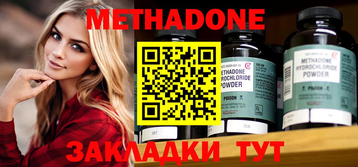 Бугуруслан  Метадон methadone  Вход с VPN  Метадон кристалл 