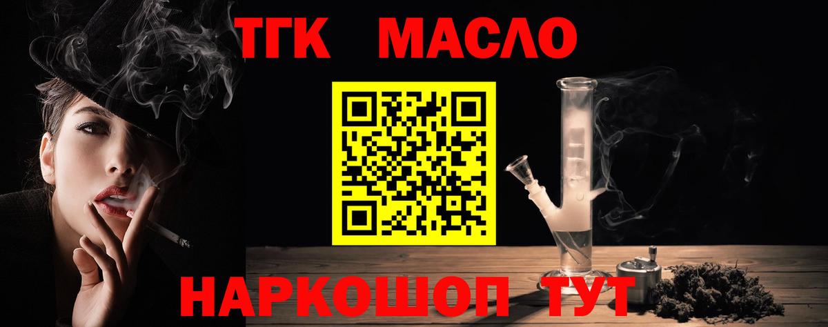 Дистиллят ТГК THC oil  Вход с VPN  Бугуруслан  ТГК вейп с тгк 